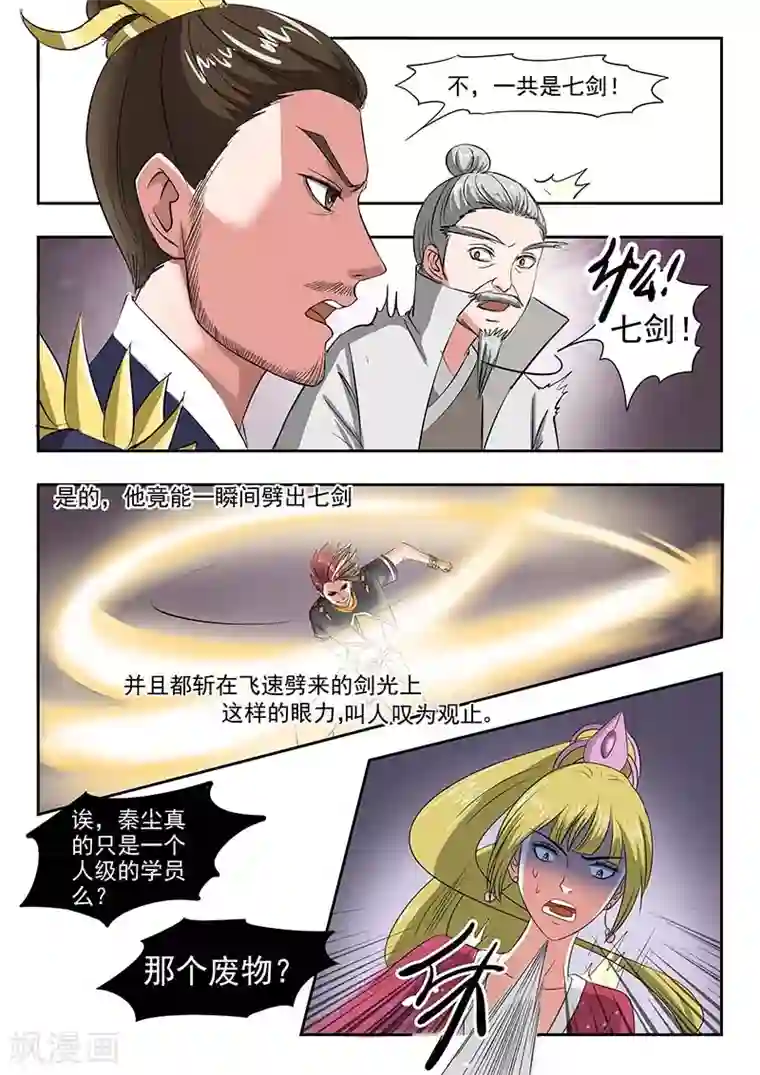 武神主宰第122话