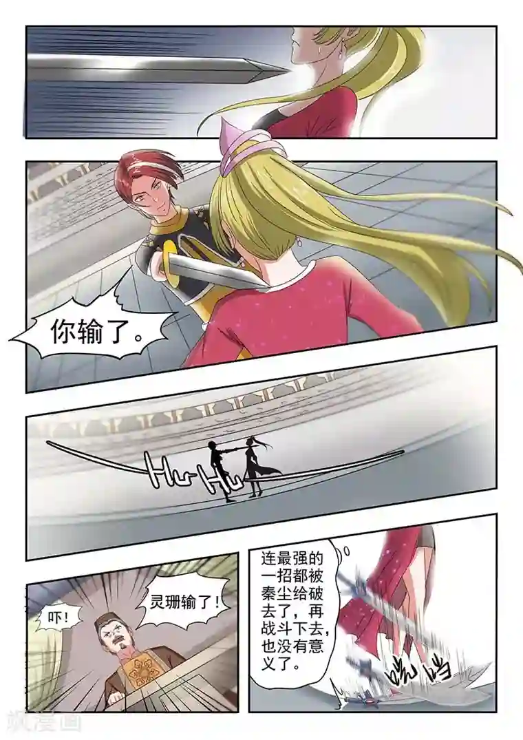 武神主宰第122话