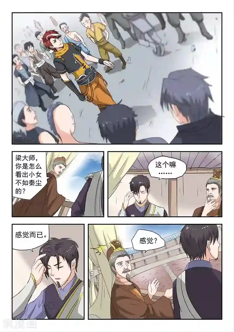 武神主宰第123话