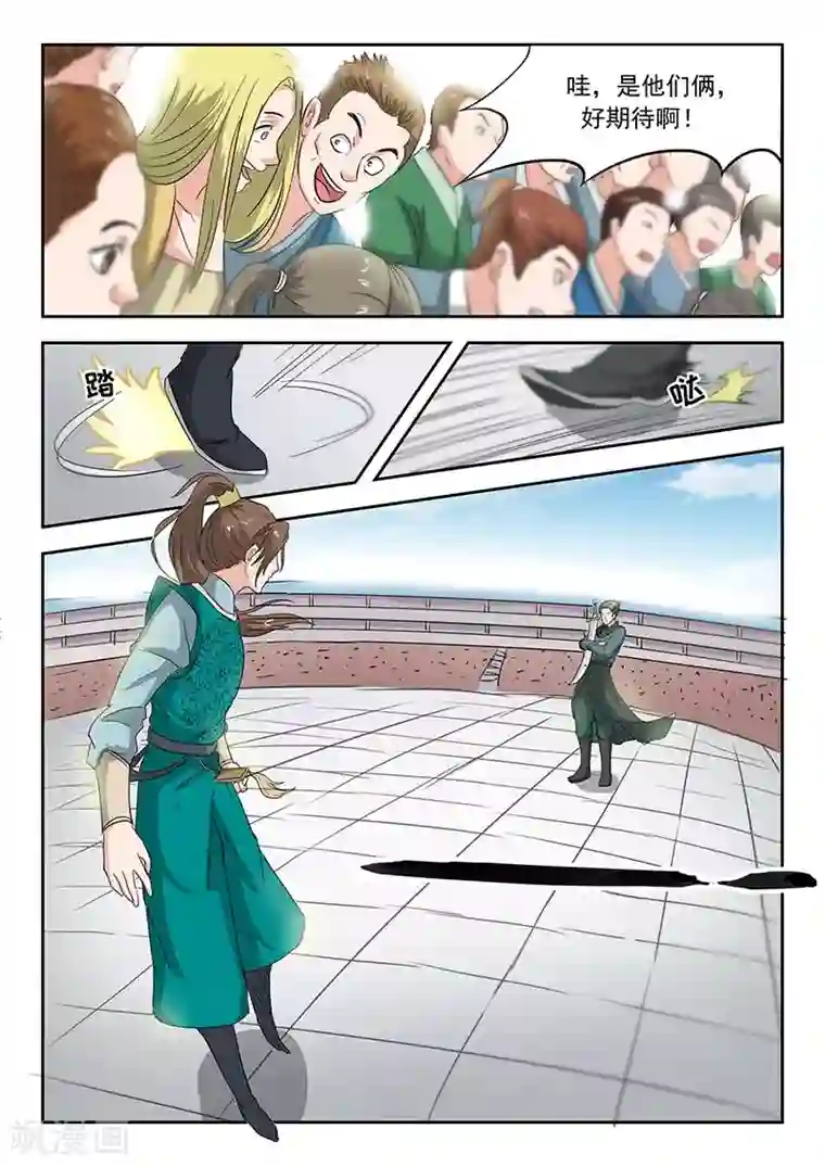 武神主宰第123话