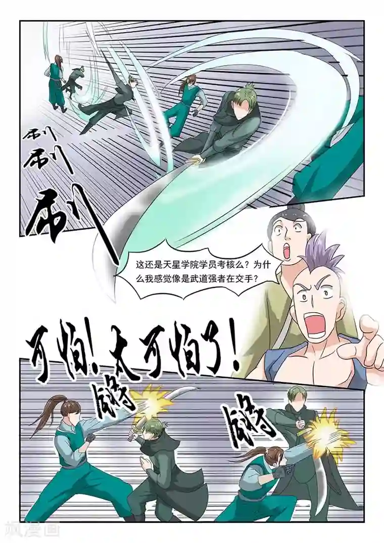 武神主宰第123话