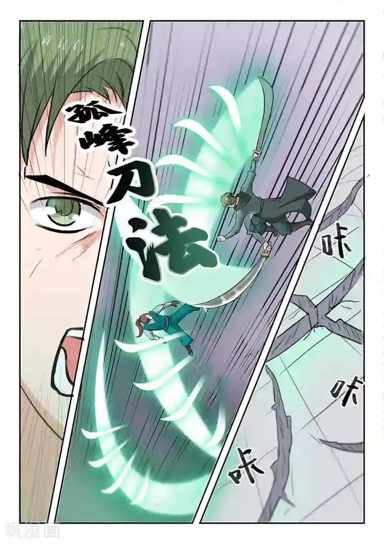 武神主宰第123话