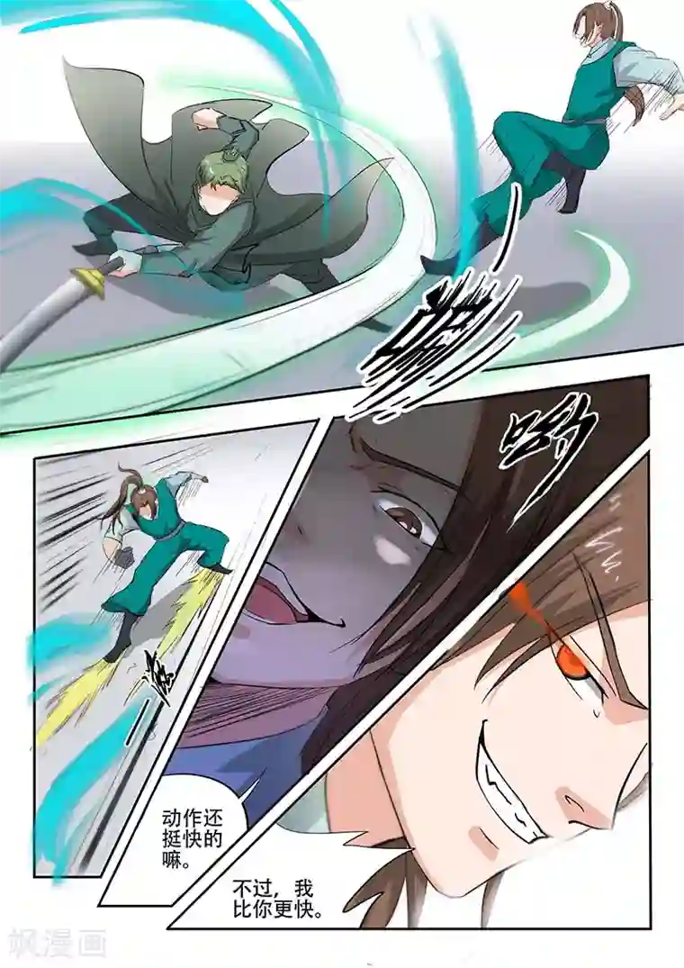 武神主宰第124话