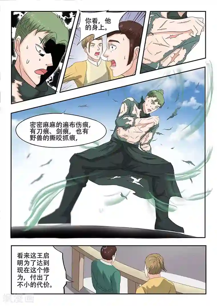 武神主宰第124话