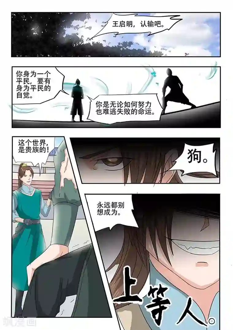 武神主宰第124话