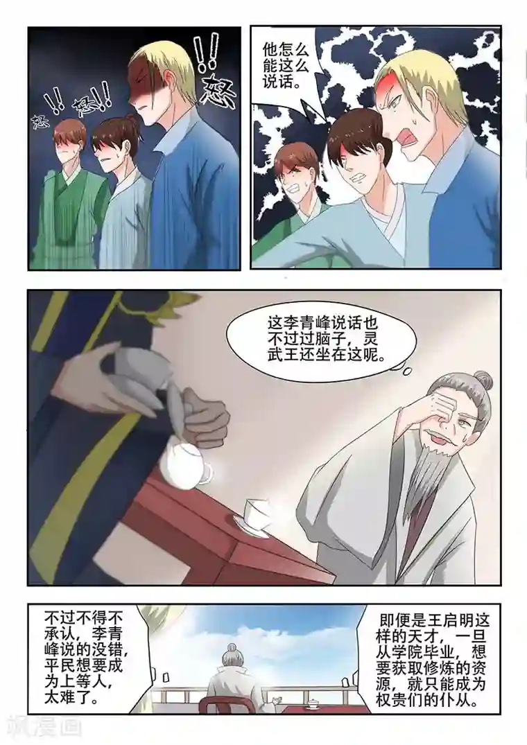 武神主宰第124话