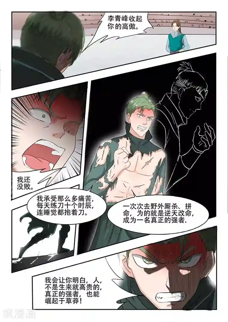 武神主宰第124话