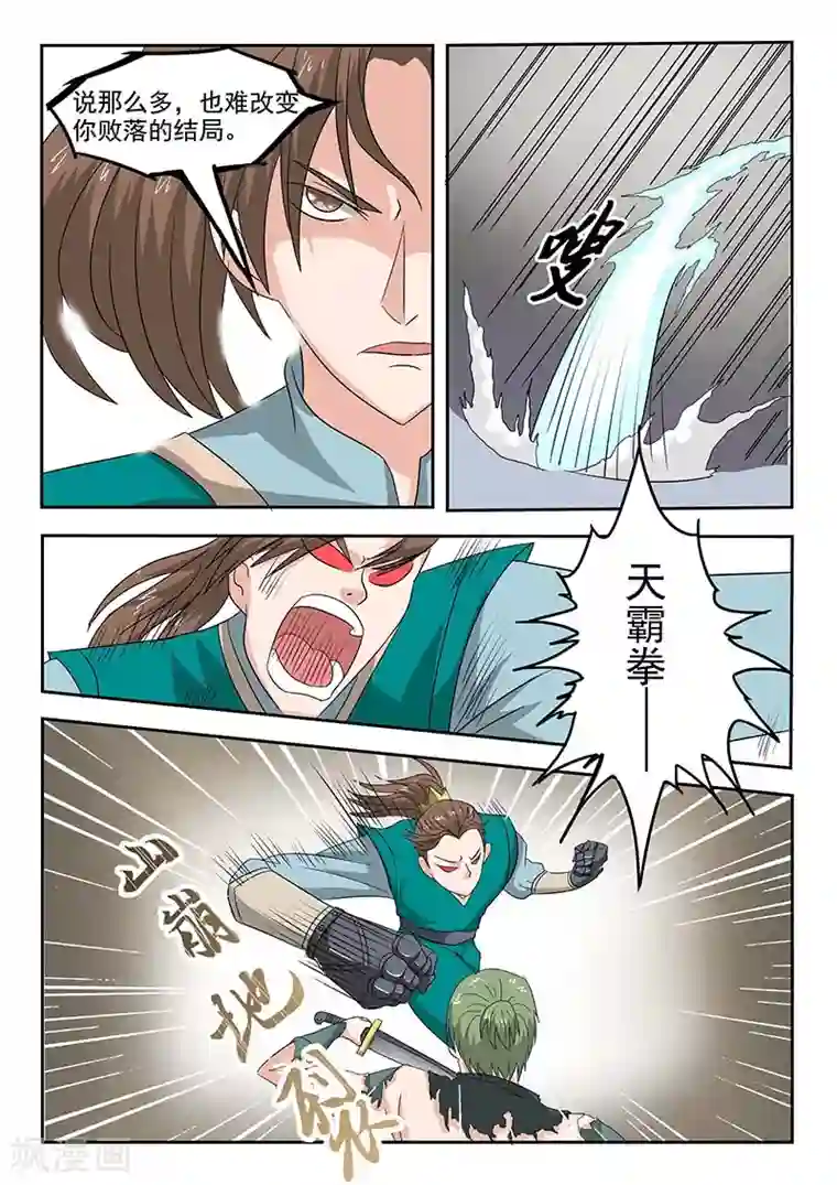 武神主宰第125话