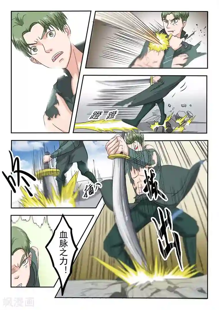 武神主宰第125话