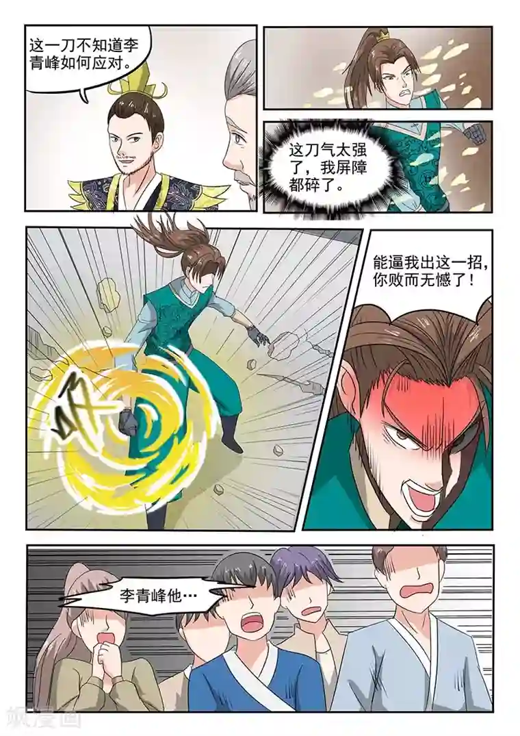 武神主宰第125话