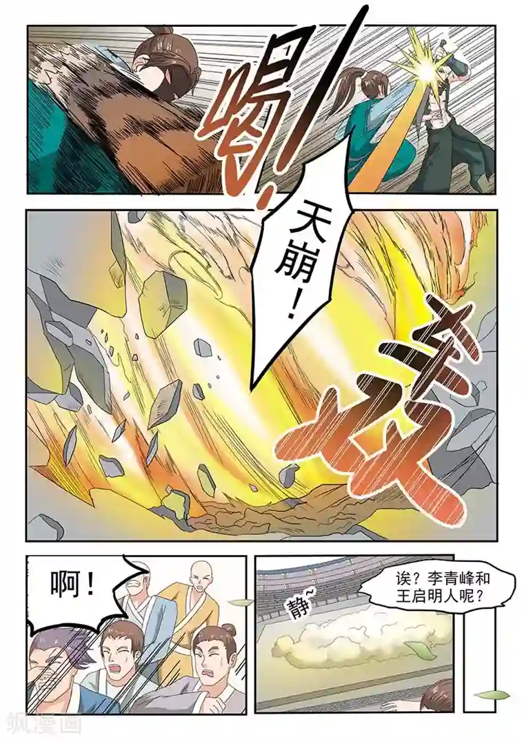 武神主宰第125话