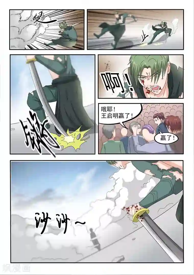 武神主宰第125话