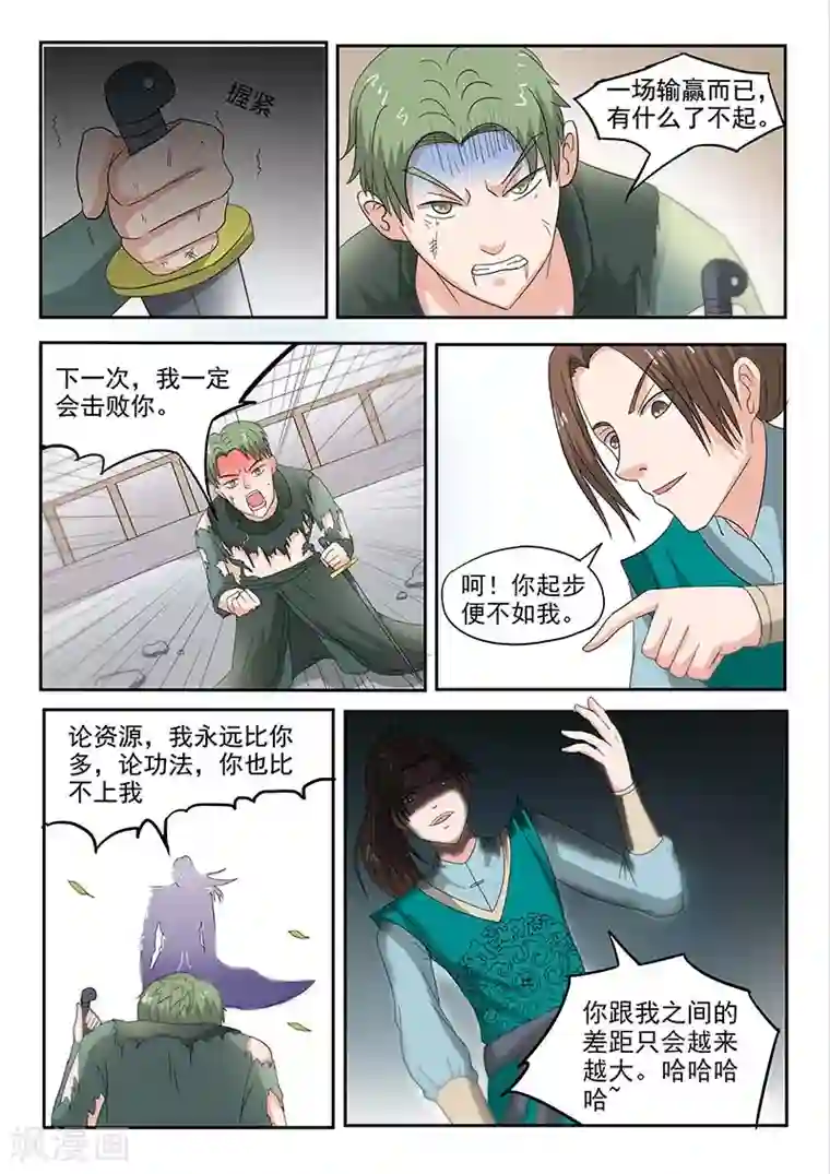 武神主宰第125话