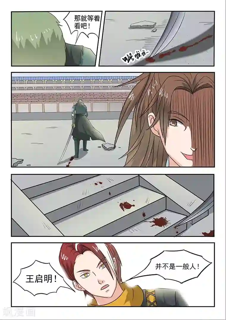 武神主宰第125话