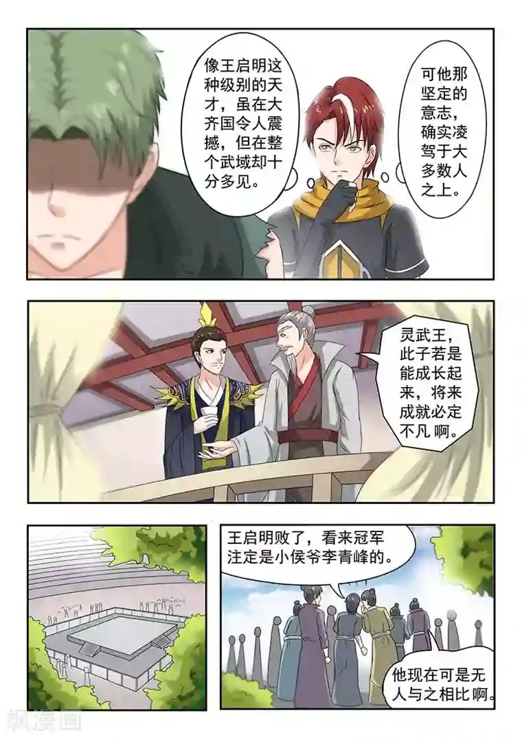 武神主宰第126话