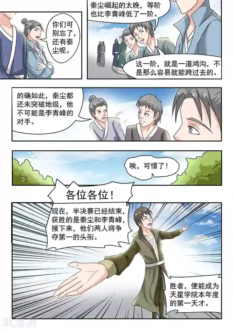 武神主宰第126话