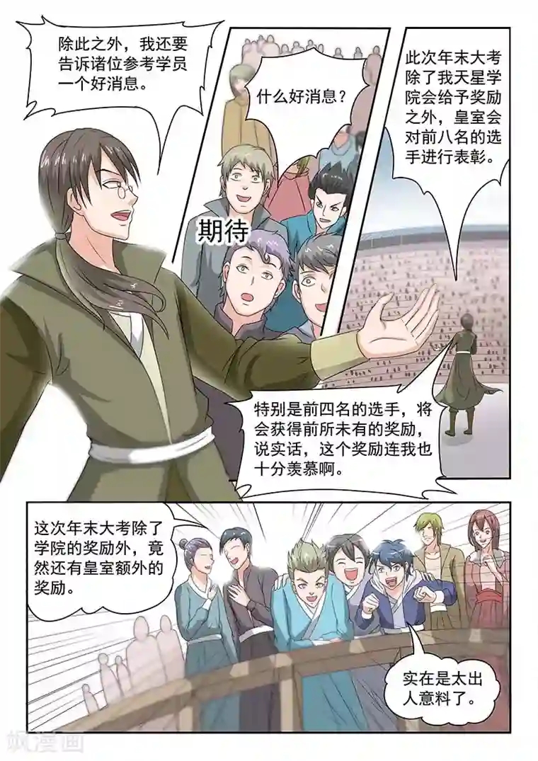 武神主宰第126话