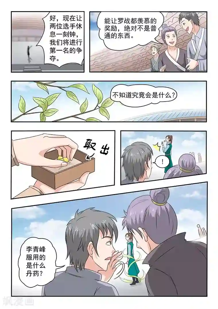 武神主宰第126话