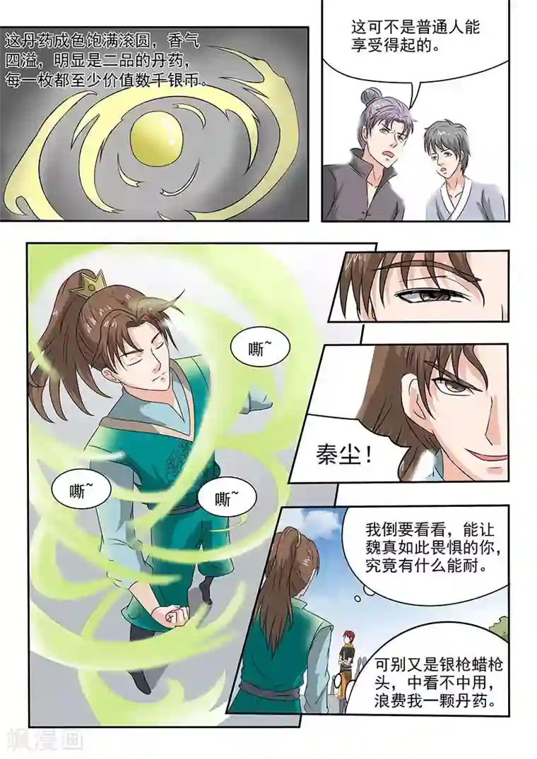 武神主宰第126话