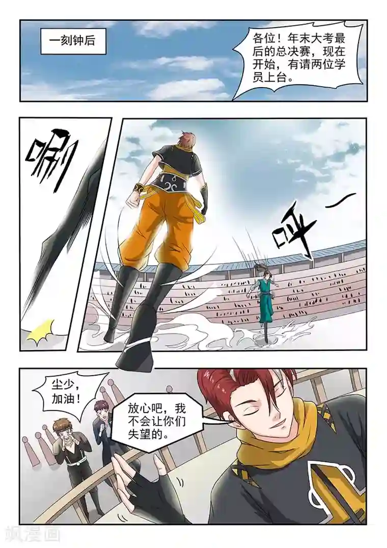 武神主宰第126话