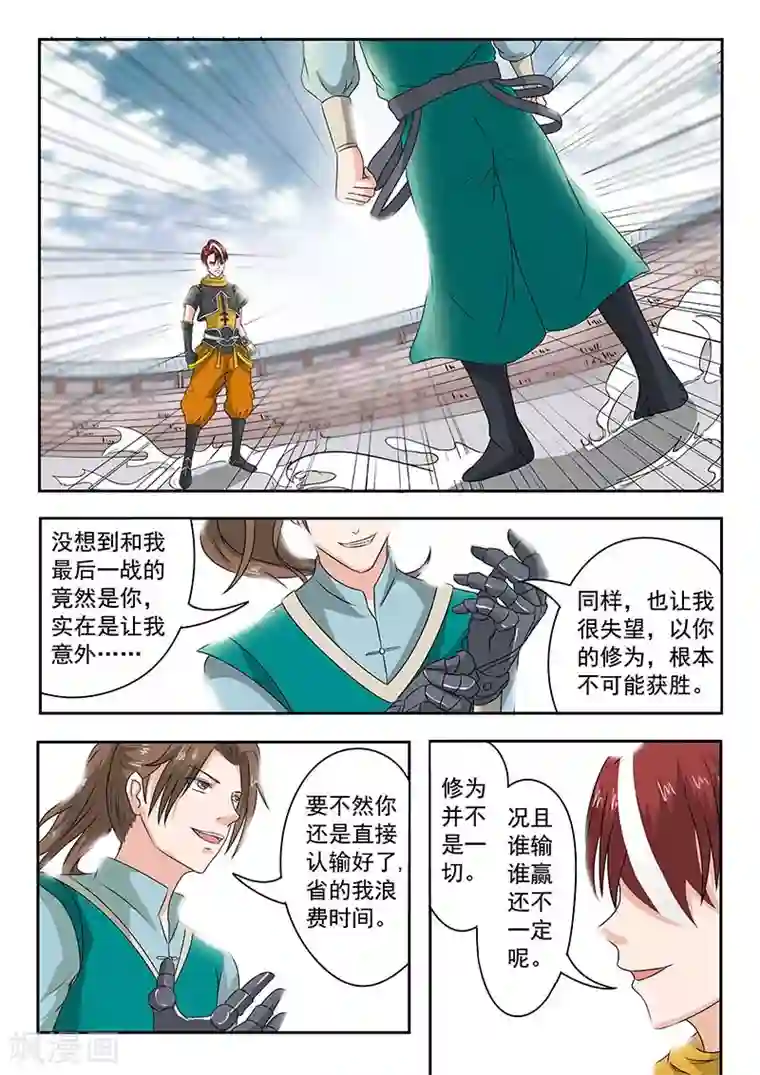 武神主宰第126话