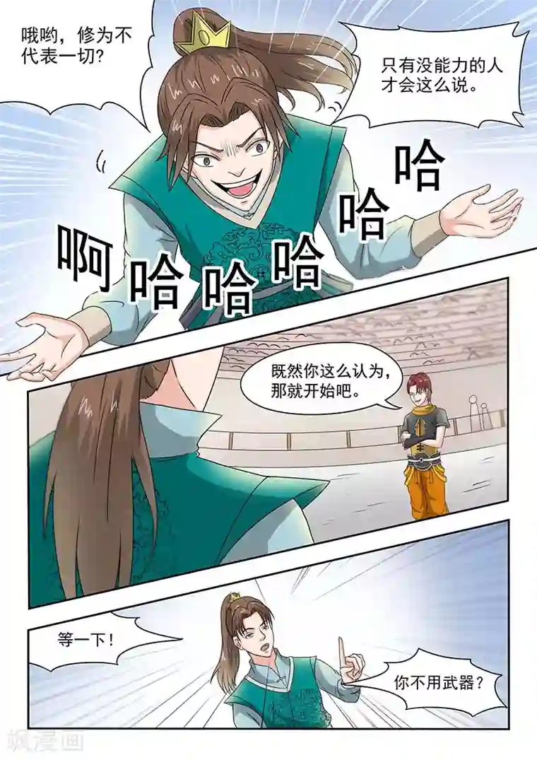 武神主宰第126话