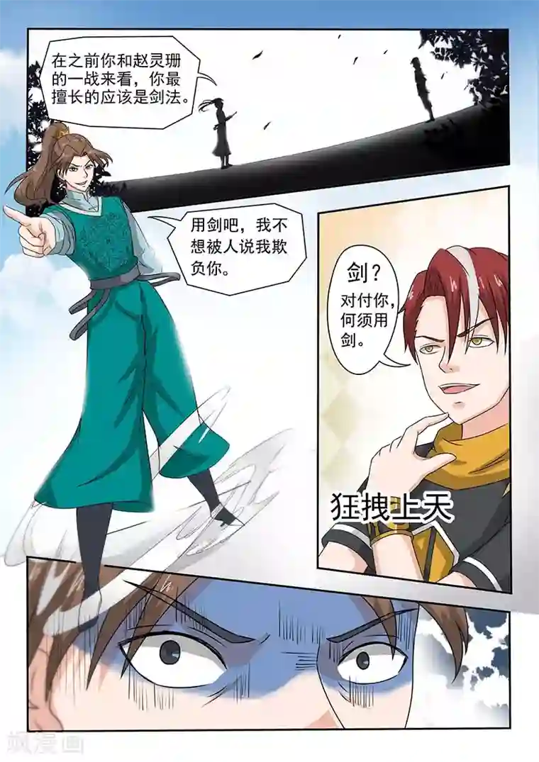 武神主宰第126话