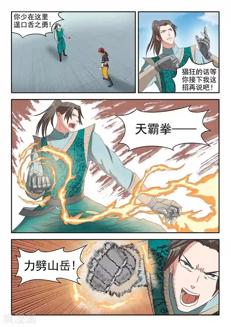 武神主宰第127话