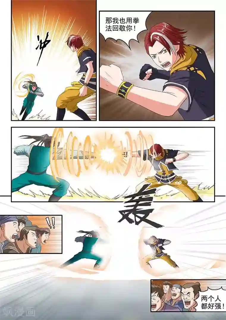 武神主宰第127话