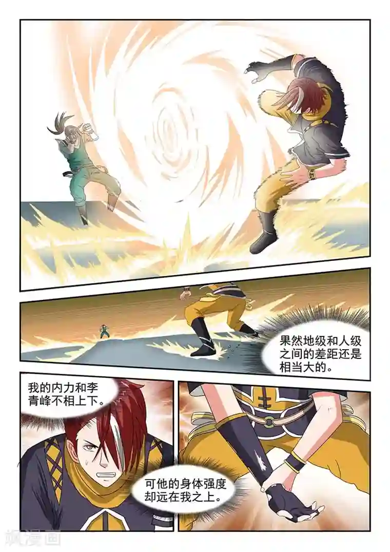武神主宰第127话