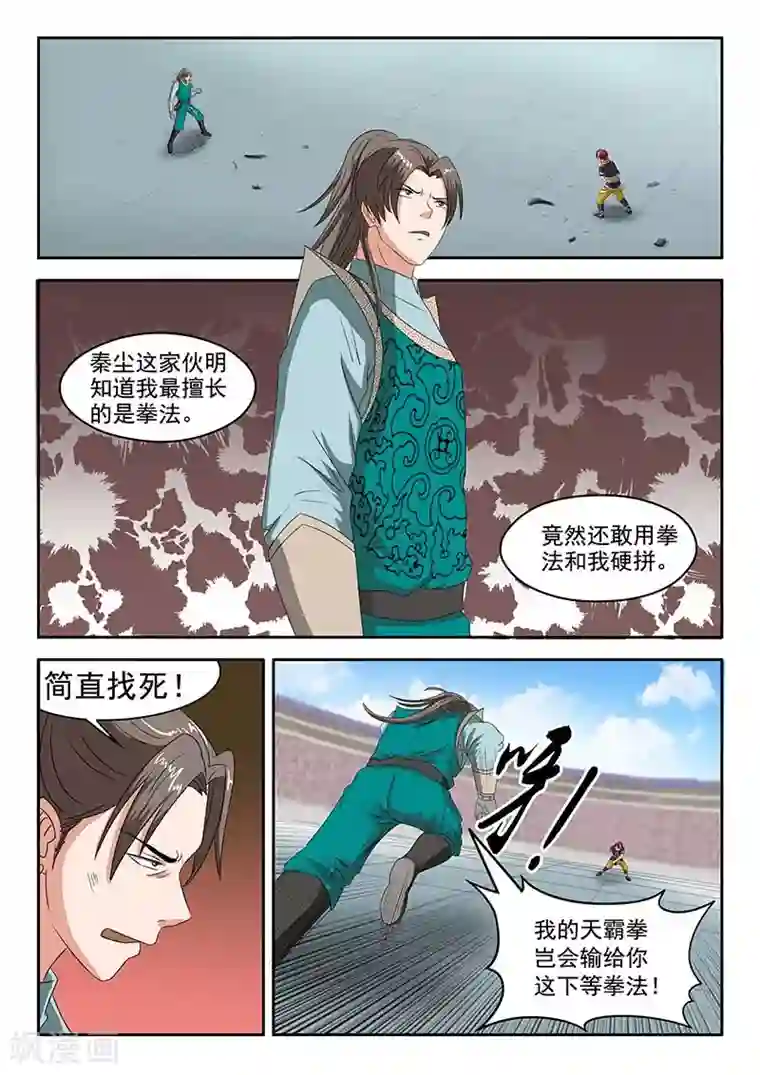 武神主宰第127话