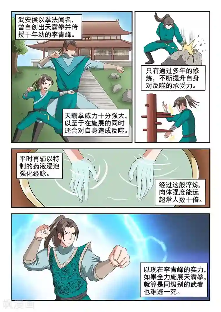 武神主宰第127话