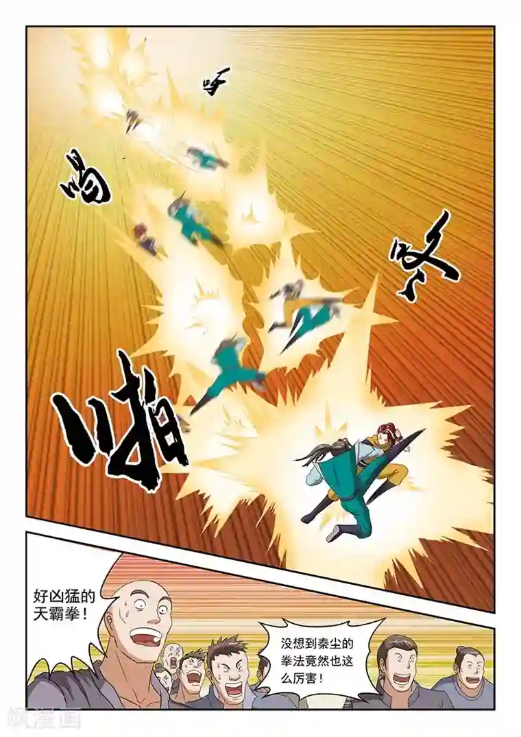 武神主宰第127话