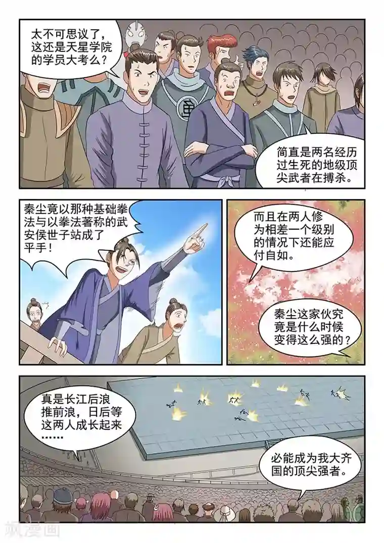 武神主宰第127话