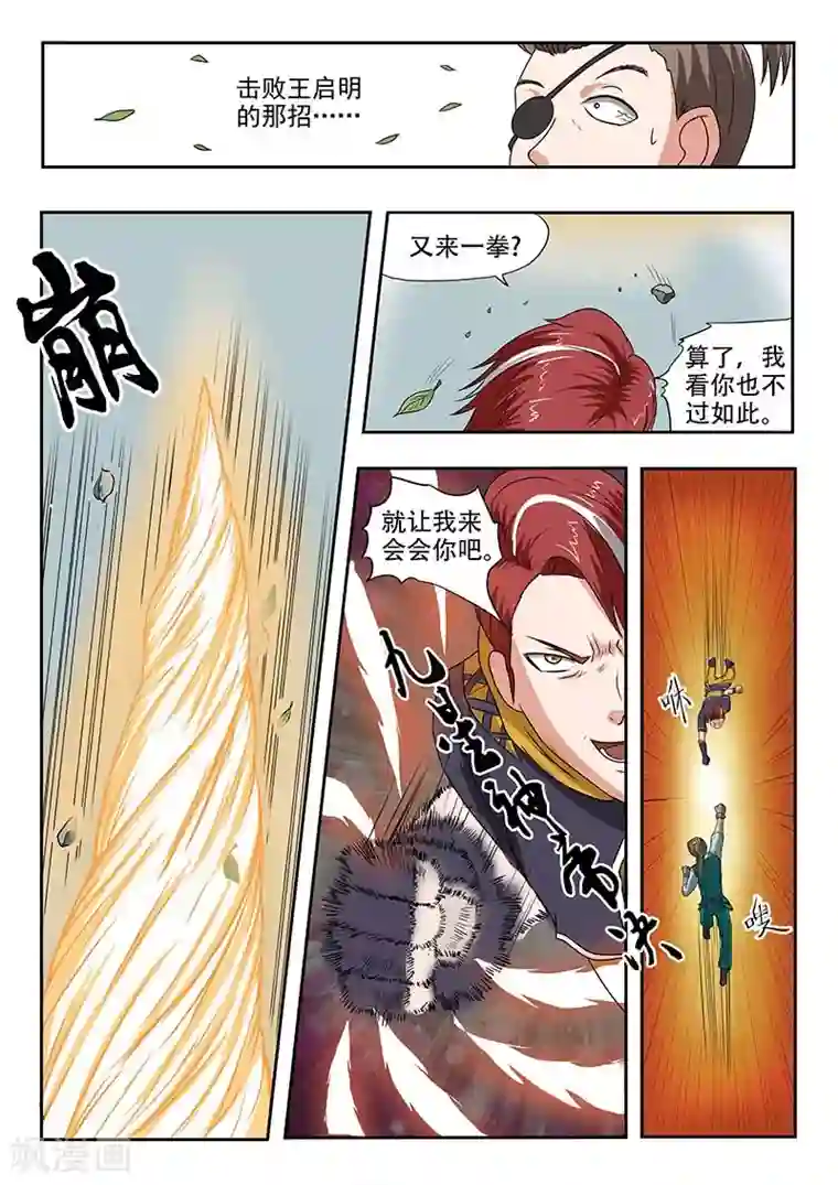 武神主宰第128话