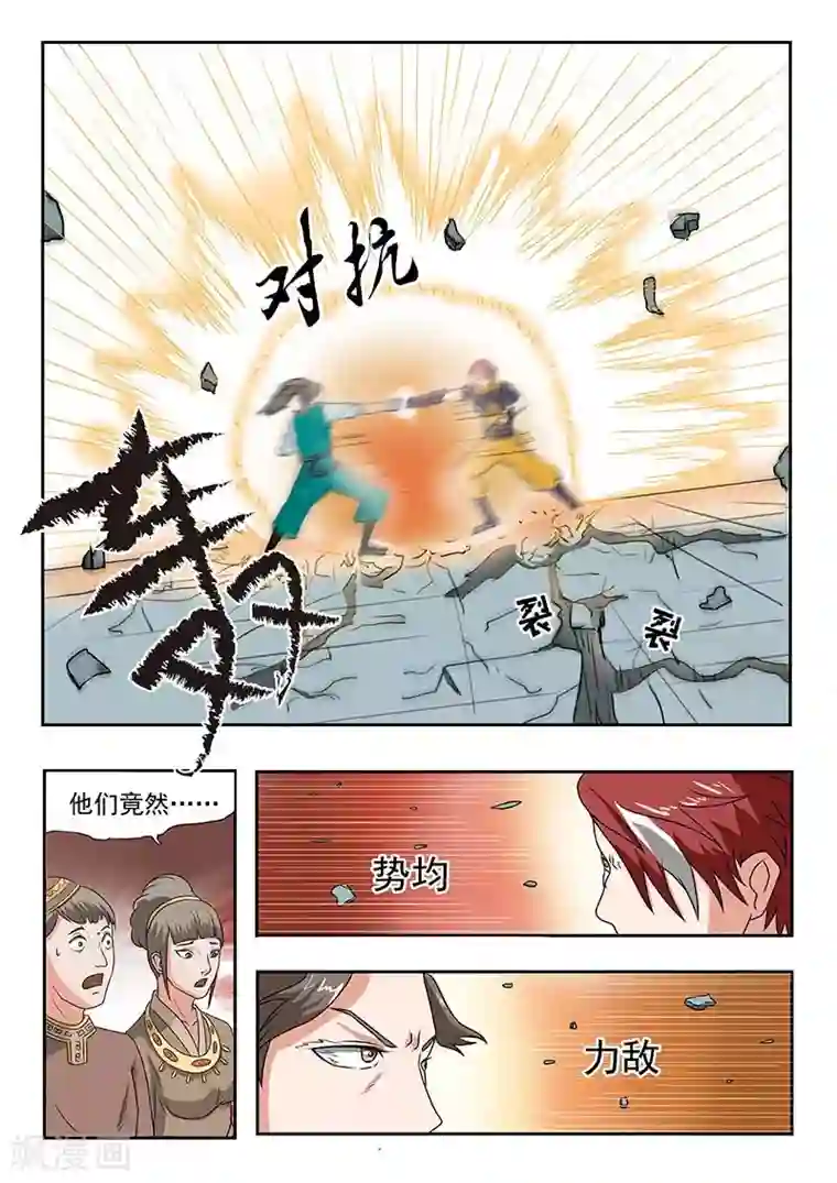 武神主宰第128话