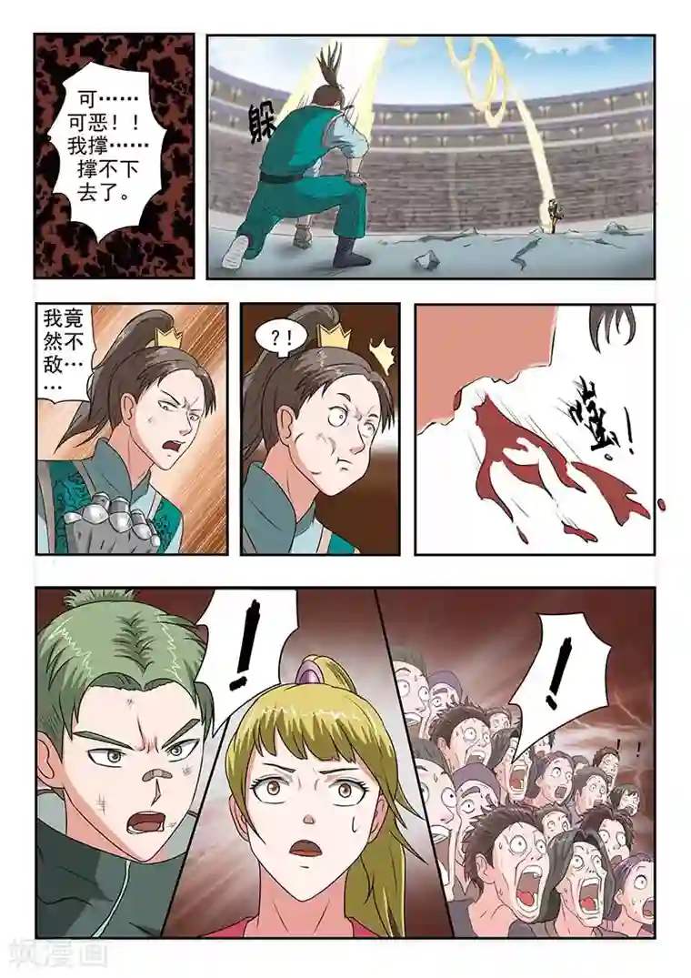 武神主宰第128话