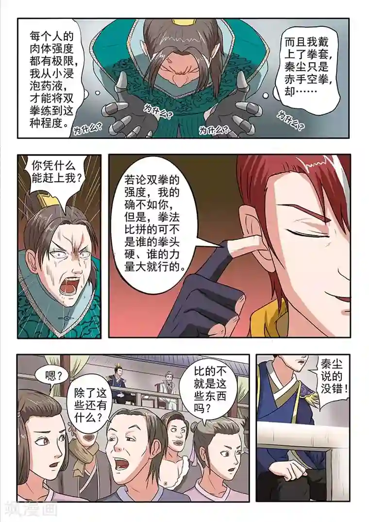 武神主宰第128话