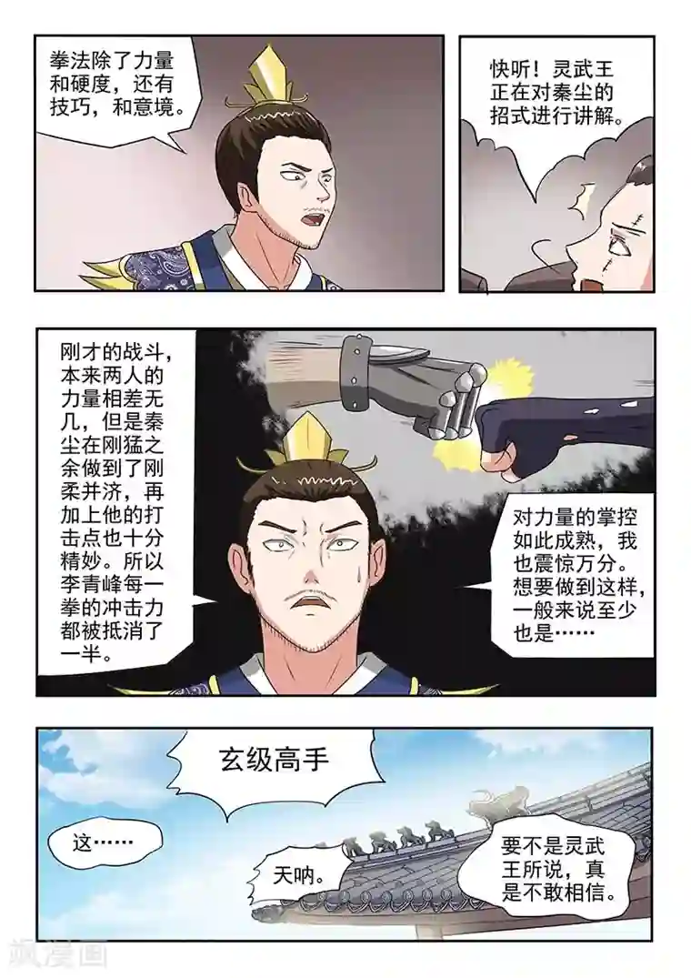 武神主宰第128话