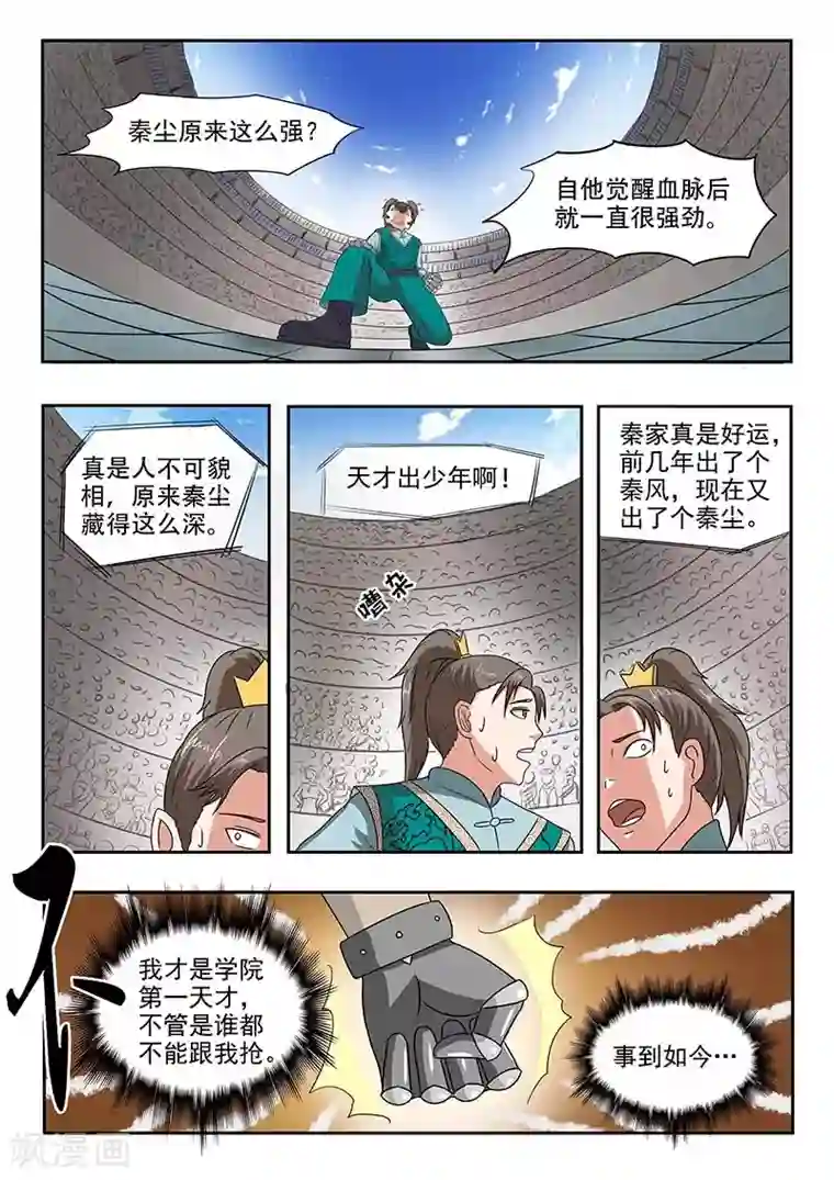 武神主宰第128话