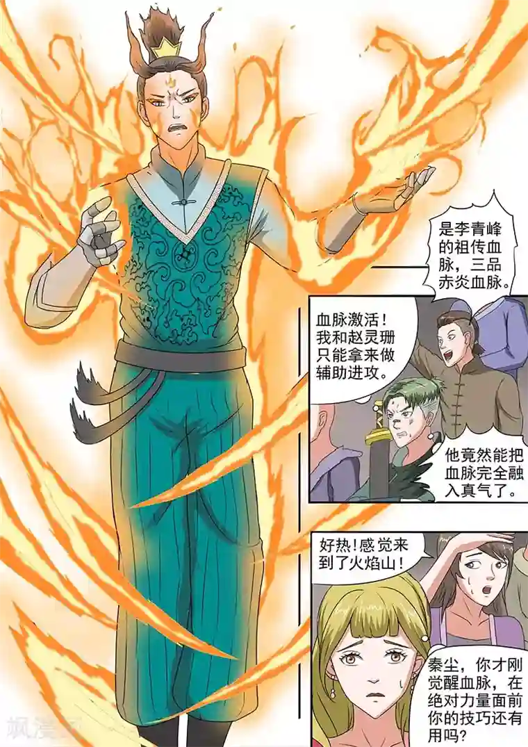 武神主宰第128话