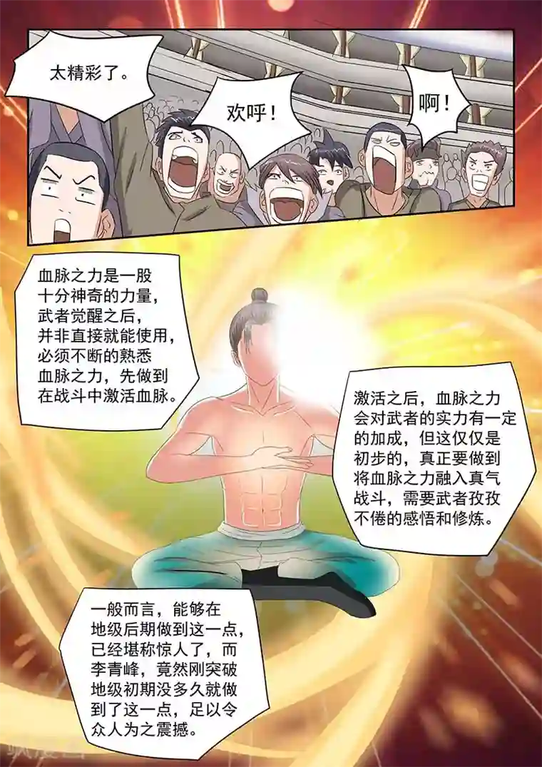 武神主宰第129话