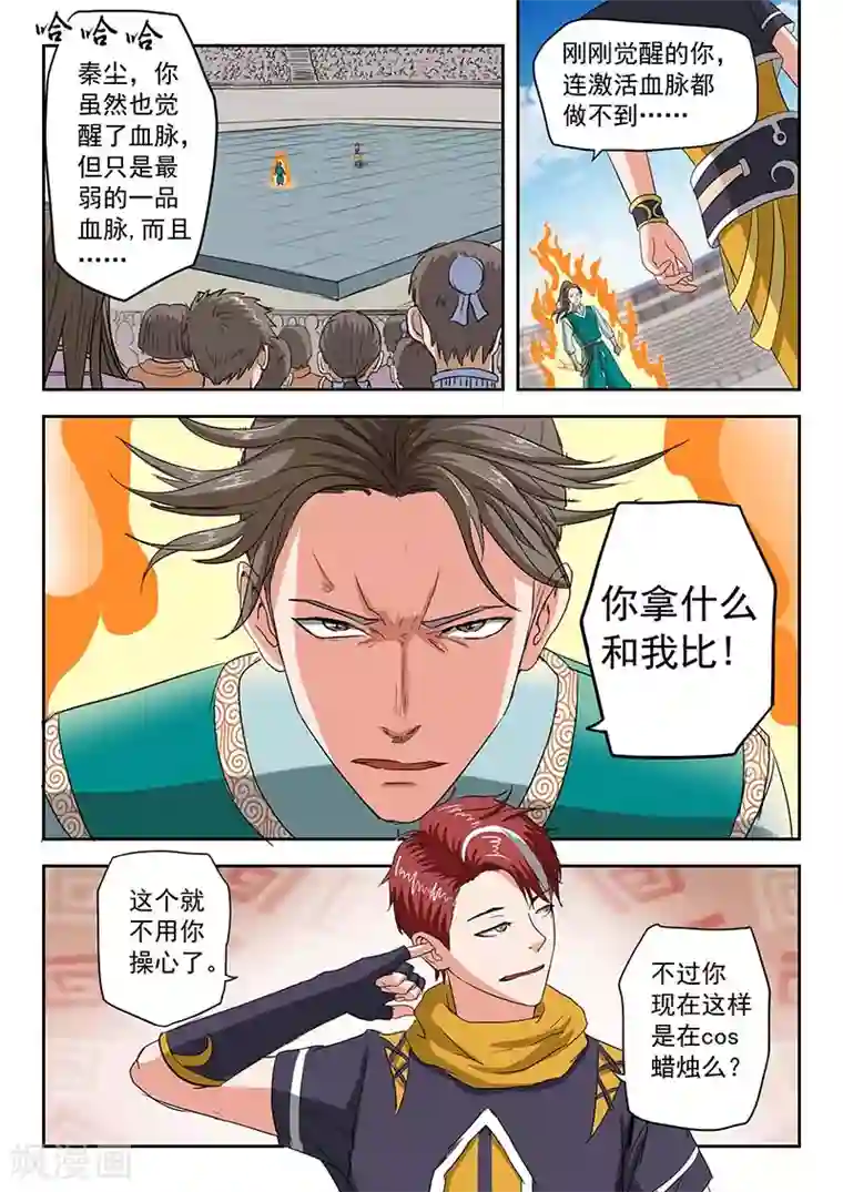 武神主宰第129话