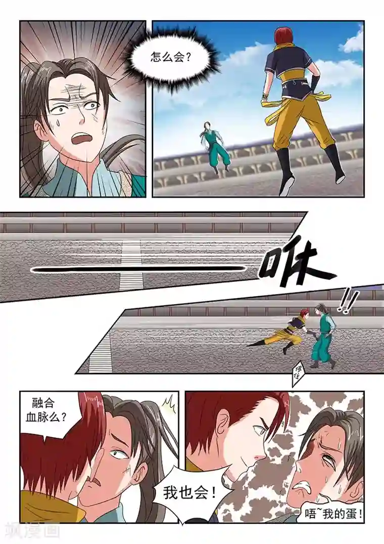 武神主宰第129话