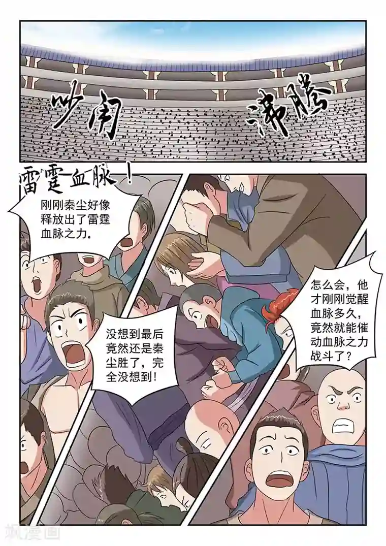 武神主宰第129话