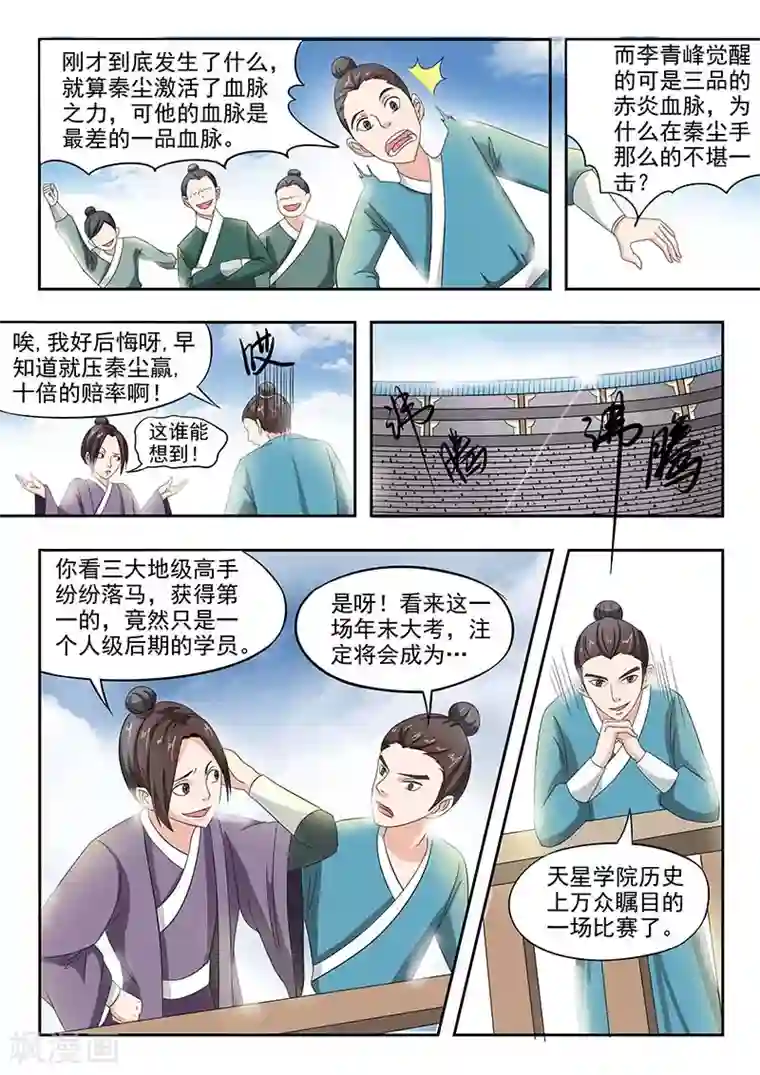 武神主宰第130话