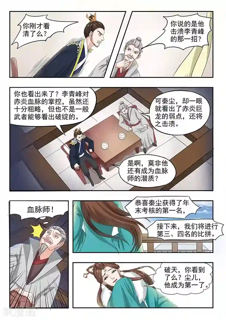 武神主宰第130话