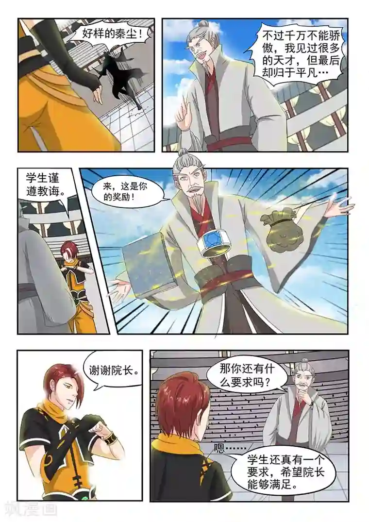 武神主宰第130话