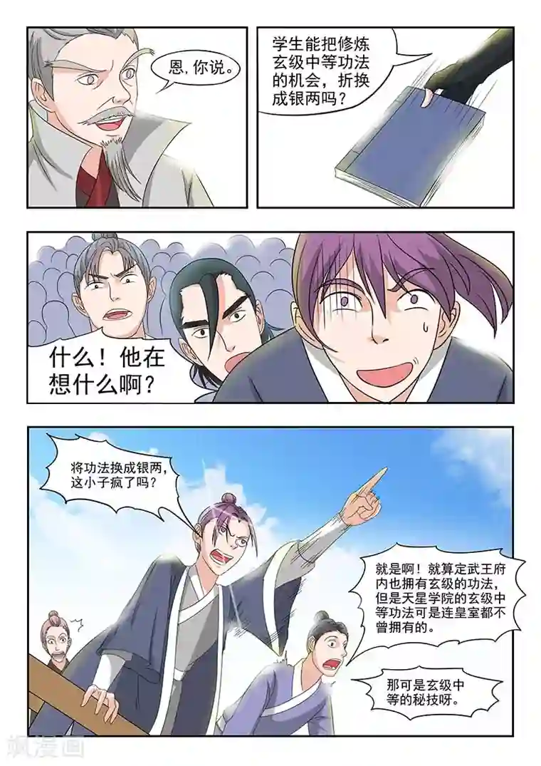 武神主宰第130话