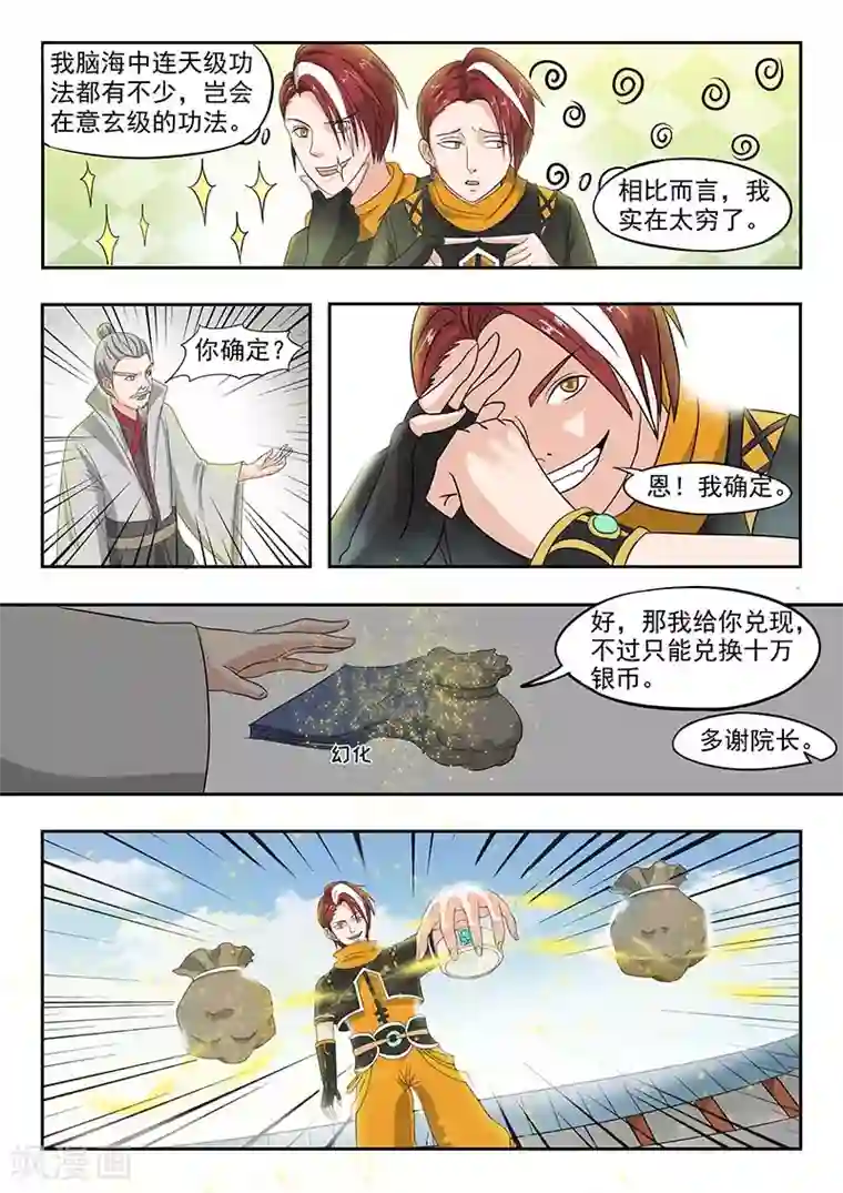 武神主宰第130话